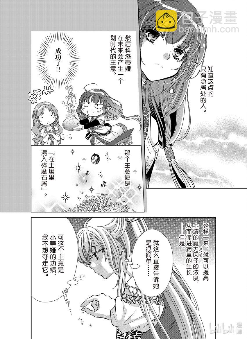 《反派大小姐的心头好 王子……太碍事了》38 38 第8页