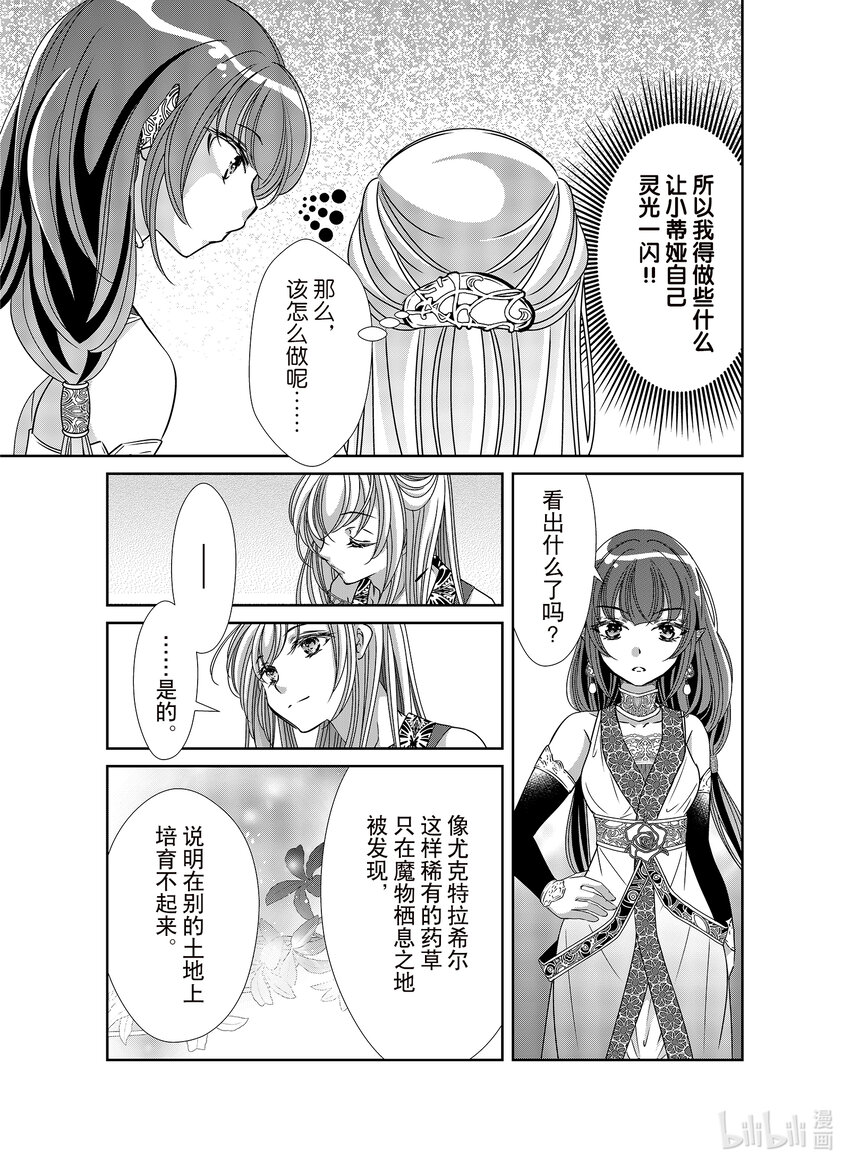 《反派大小姐的心头好 王子……太碍事了》38 38 第9页