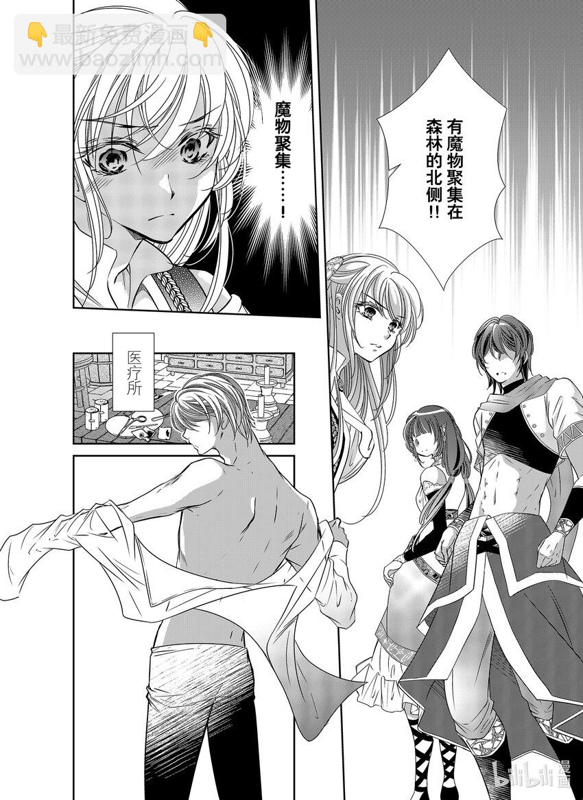 《反派大小姐的心头好 王子……太碍事了》43 43 第10页