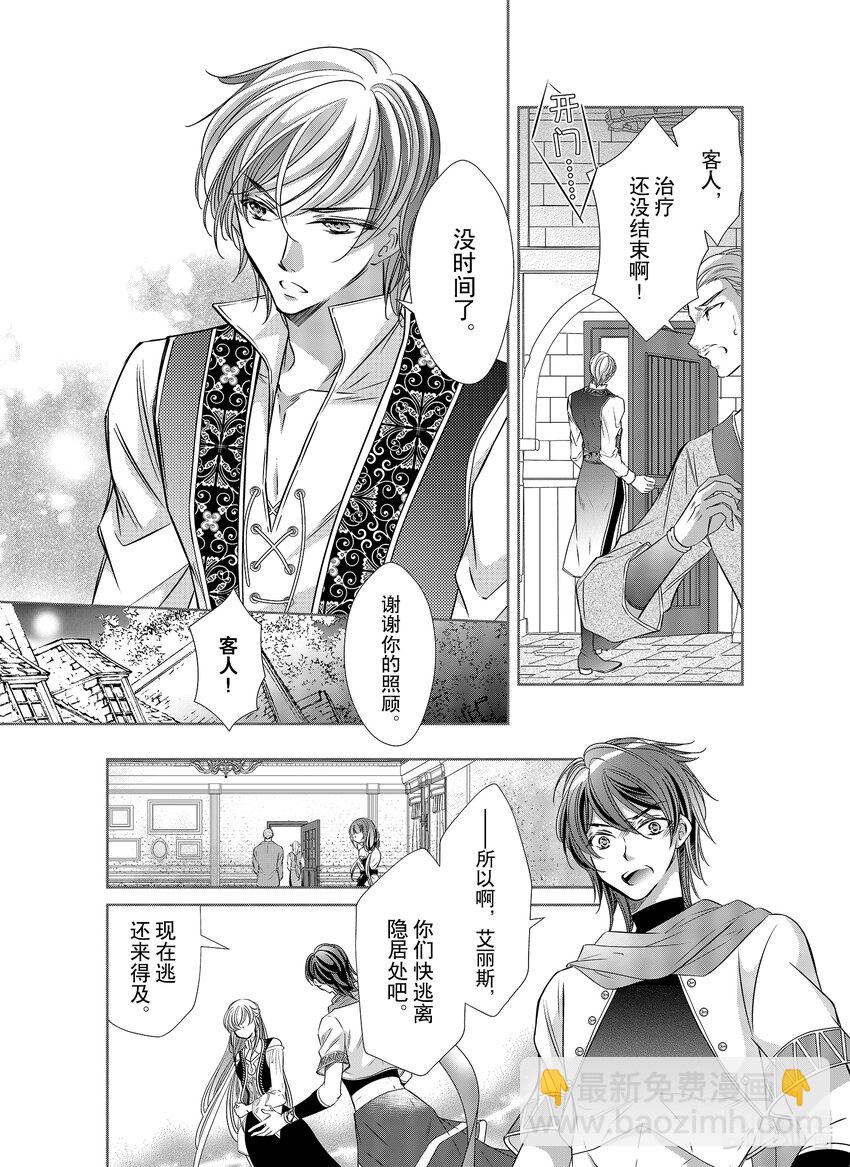 《反派大小姐的心头好 王子……太碍事了》43 43 第11页