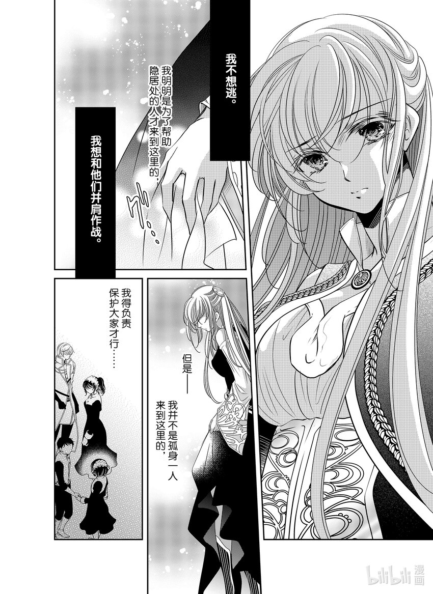 《反派大小姐的心头好 王子……太碍事了》43 43 第12页