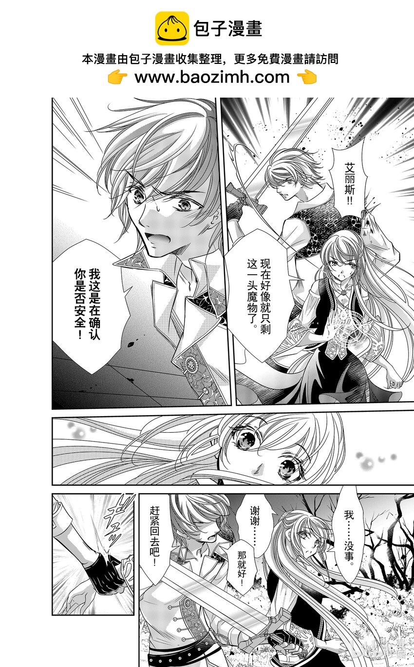 《反派大小姐的心头好 王子……太碍事了》43 43 第2页