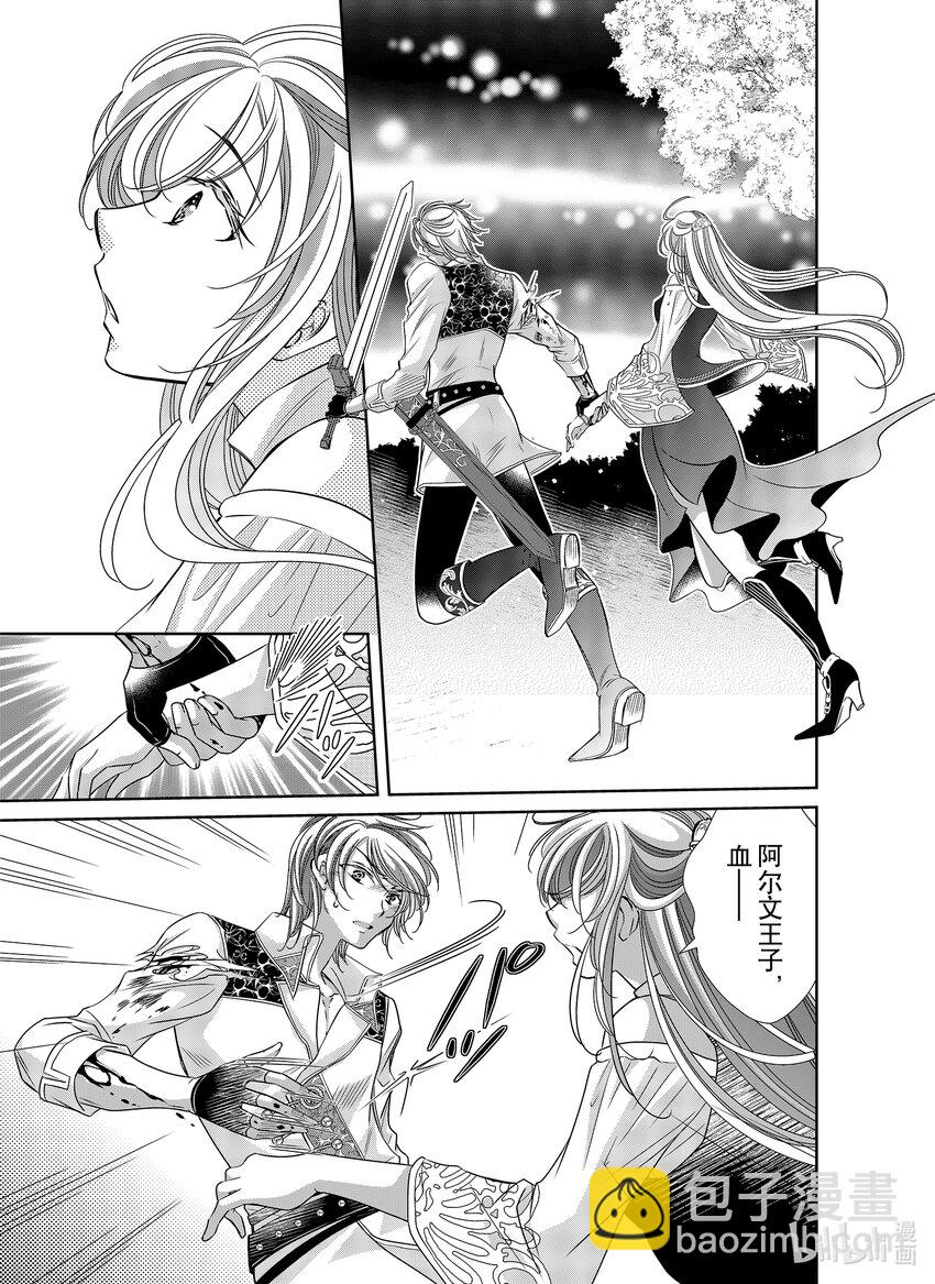《反派大小姐的心头好 王子……太碍事了》43 43 第3页