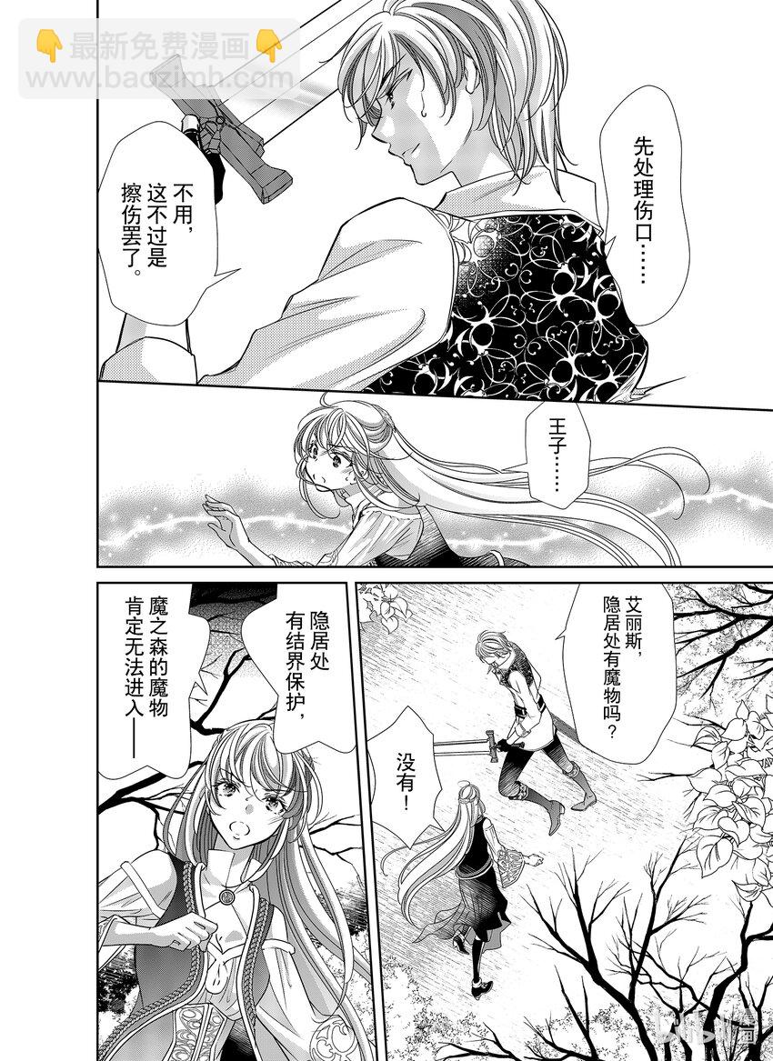 《反派大小姐的心头好 王子……太碍事了》43 43 第4页