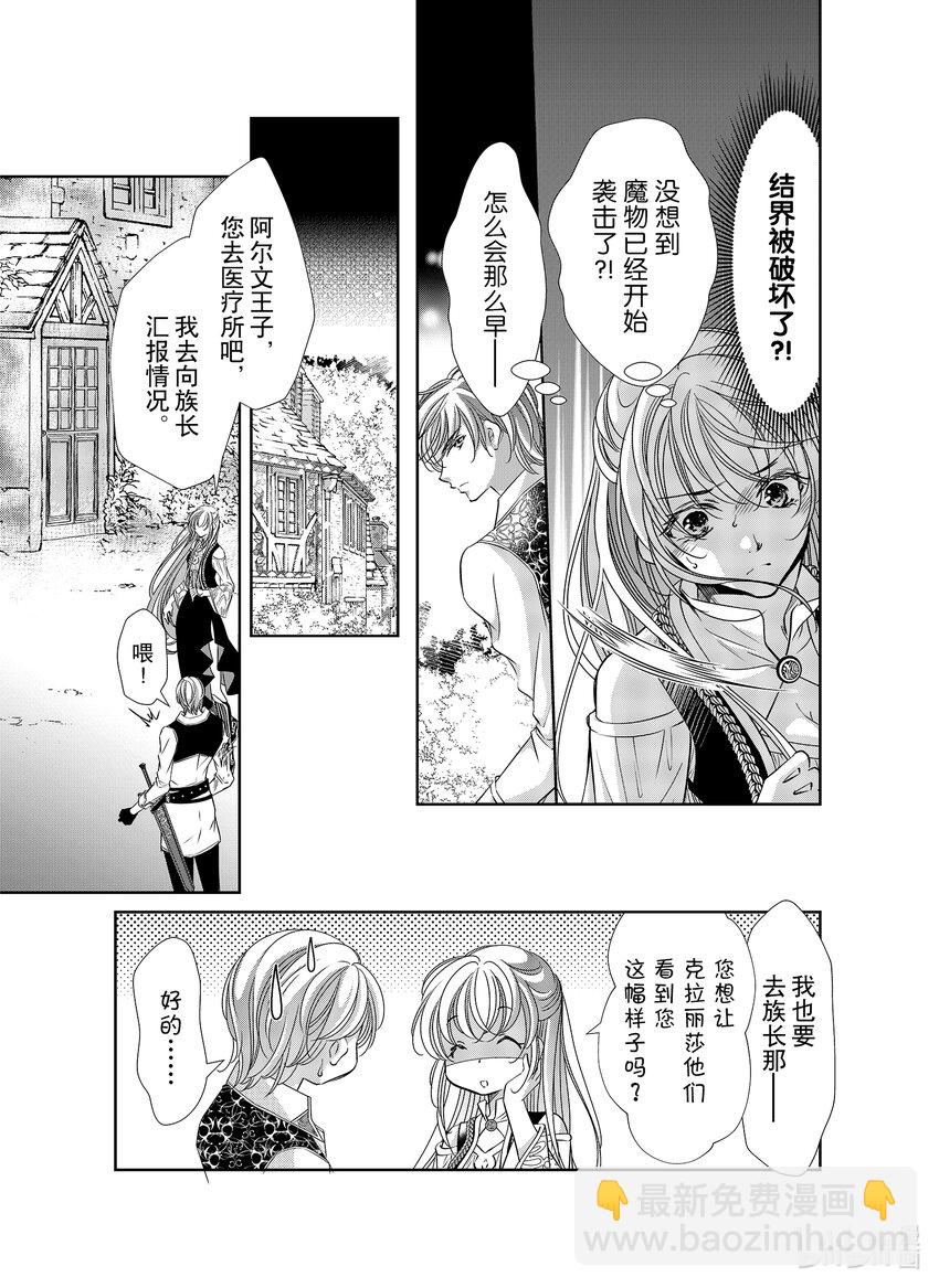 《反派大小姐的心头好 王子……太碍事了》43 43 第5页