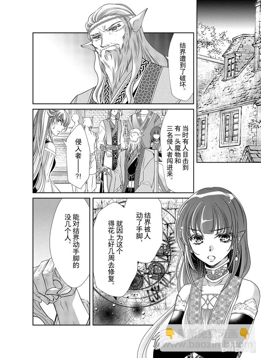 《反派大小姐的心头好 王子……太碍事了》43 43 第6页