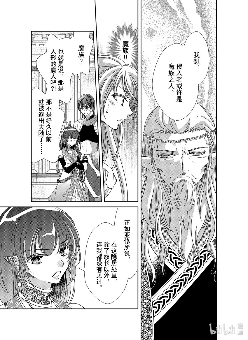 《反派大小姐的心头好 王子……太碍事了》43 43 第7页