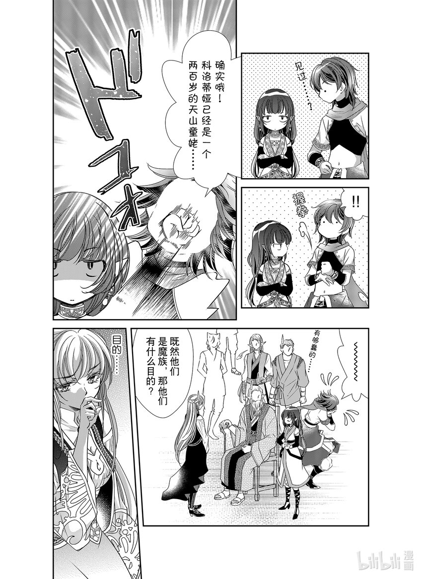 《反派大小姐的心头好 王子……太碍事了》43 43 第8页