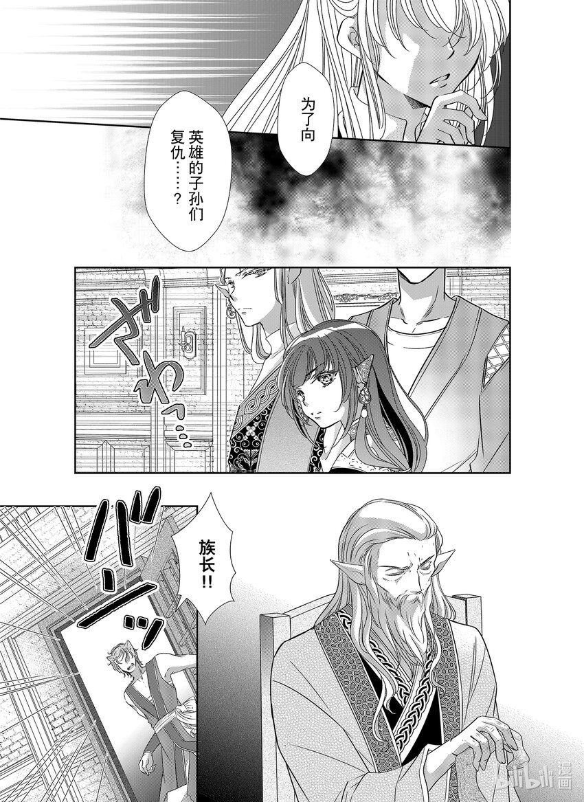 《反派大小姐的心头好 王子……太碍事了》43 43 第9页