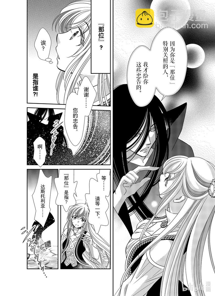 《反派大小姐的心头好 王子……太碍事了》42 42 第10页