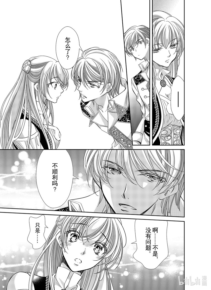 《反派大小姐的心头好 王子……太碍事了》42 42 第13页