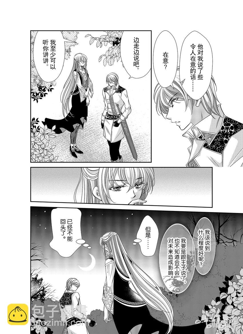 《反派大小姐的心头好 王子……太碍事了》42 42 第14页
