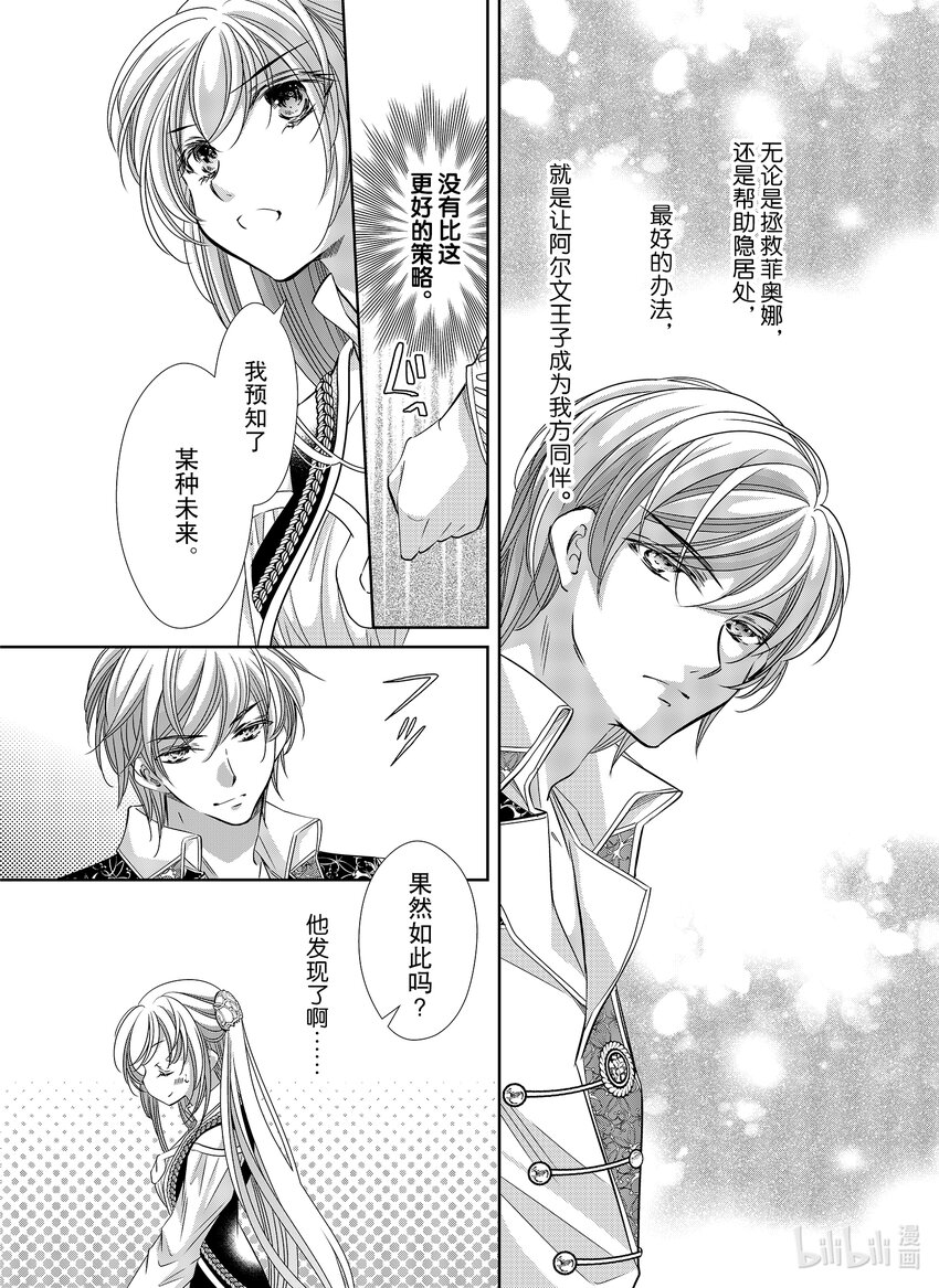 《反派大小姐的心头好 王子……太碍事了》42 42 第15页