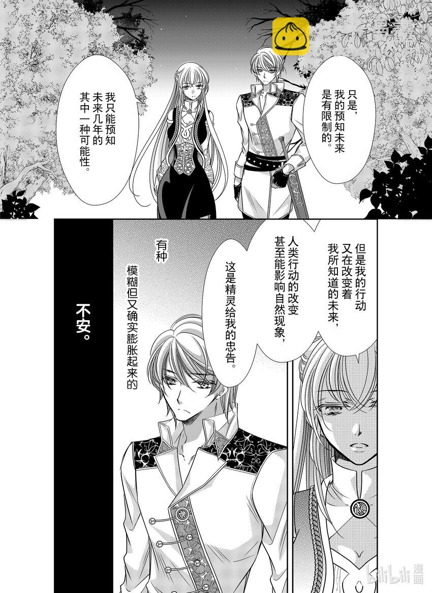 《反派大小姐的心头好 王子……太碍事了》42 42 第16页