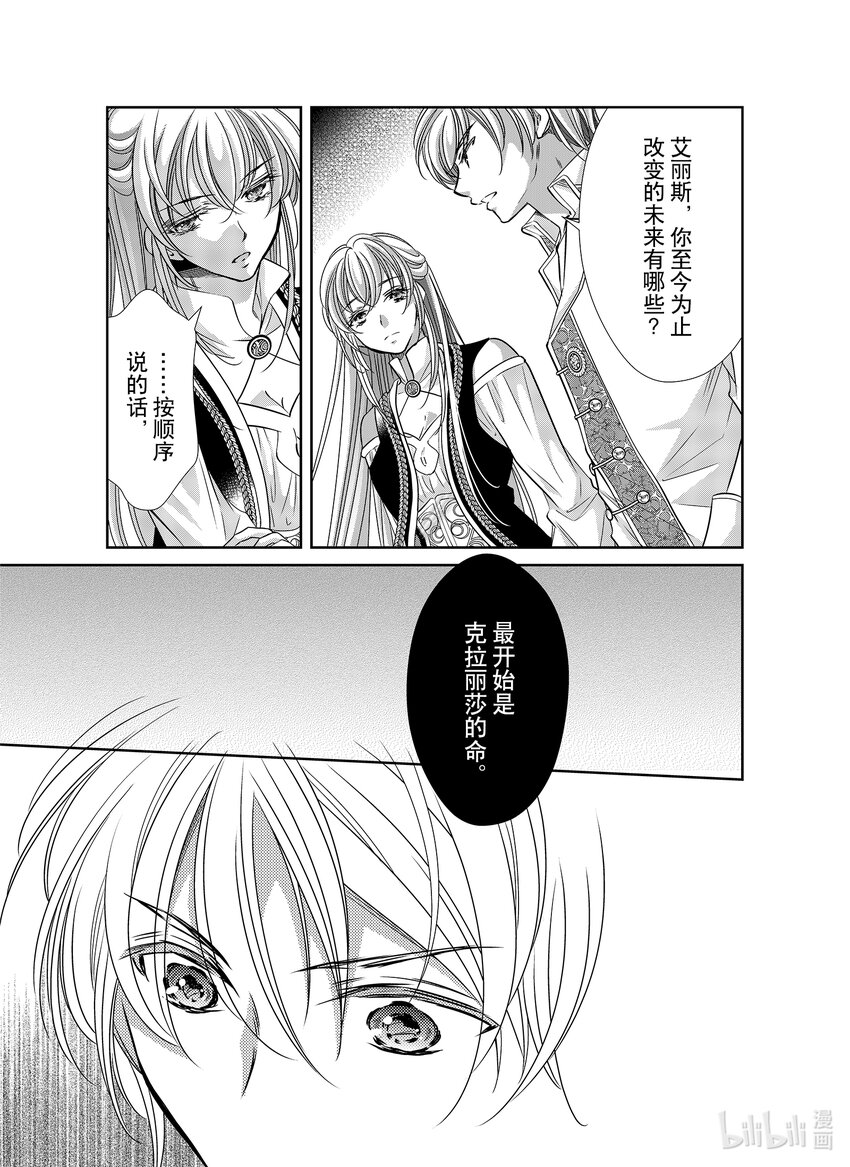 《反派大小姐的心头好 王子……太碍事了》42 42 第17页