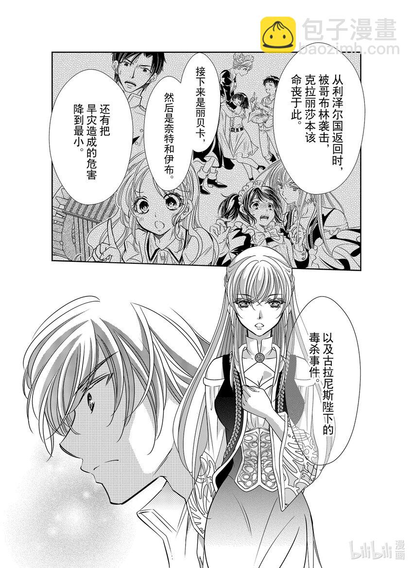 《反派大小姐的心头好 王子……太碍事了》42 42 第18页