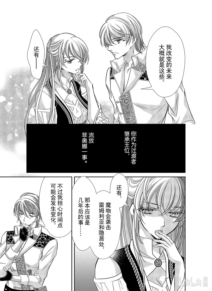 《反派大小姐的心头好 王子……太碍事了》42 42 第19页