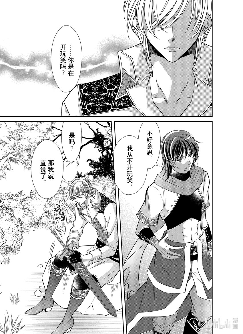 《反派大小姐的心头好 王子……太碍事了》42 42 第1页
