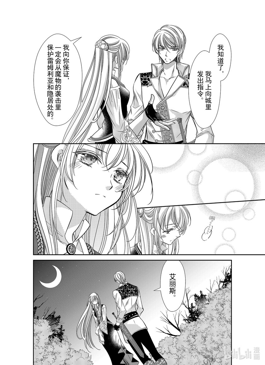 《反派大小姐的心头好 王子……太碍事了》42 42 第20页