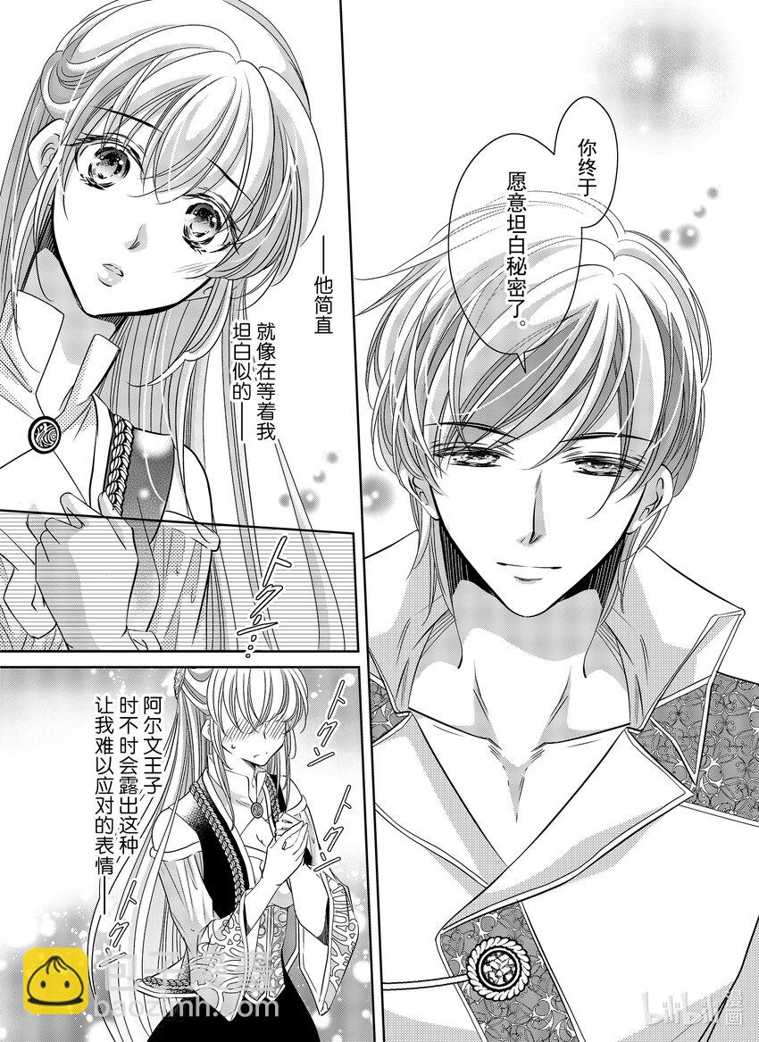 《反派大小姐的心头好 王子……太碍事了》42 42 第21页