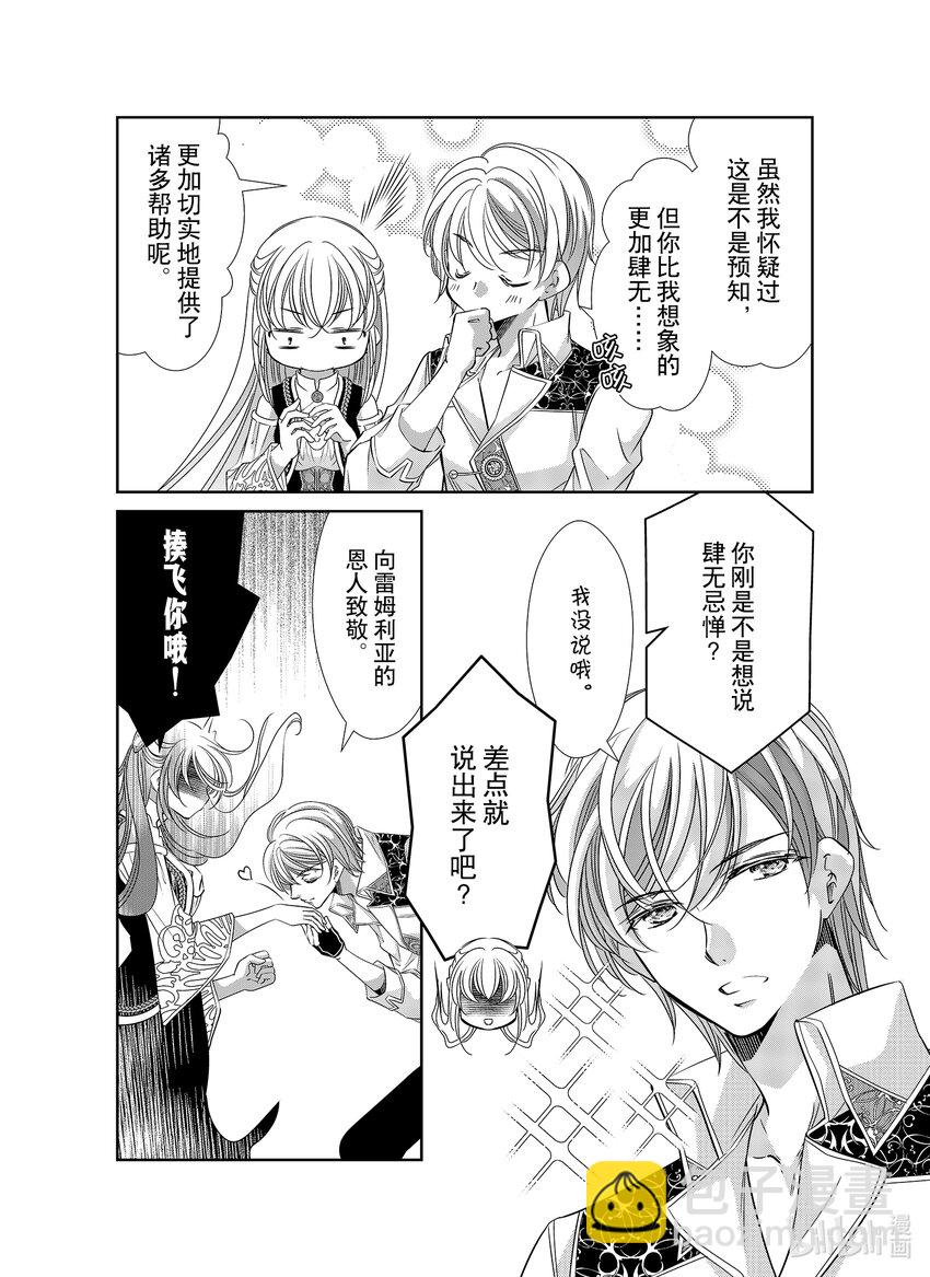 《反派大小姐的心头好 王子……太碍事了》42 42 第22页
