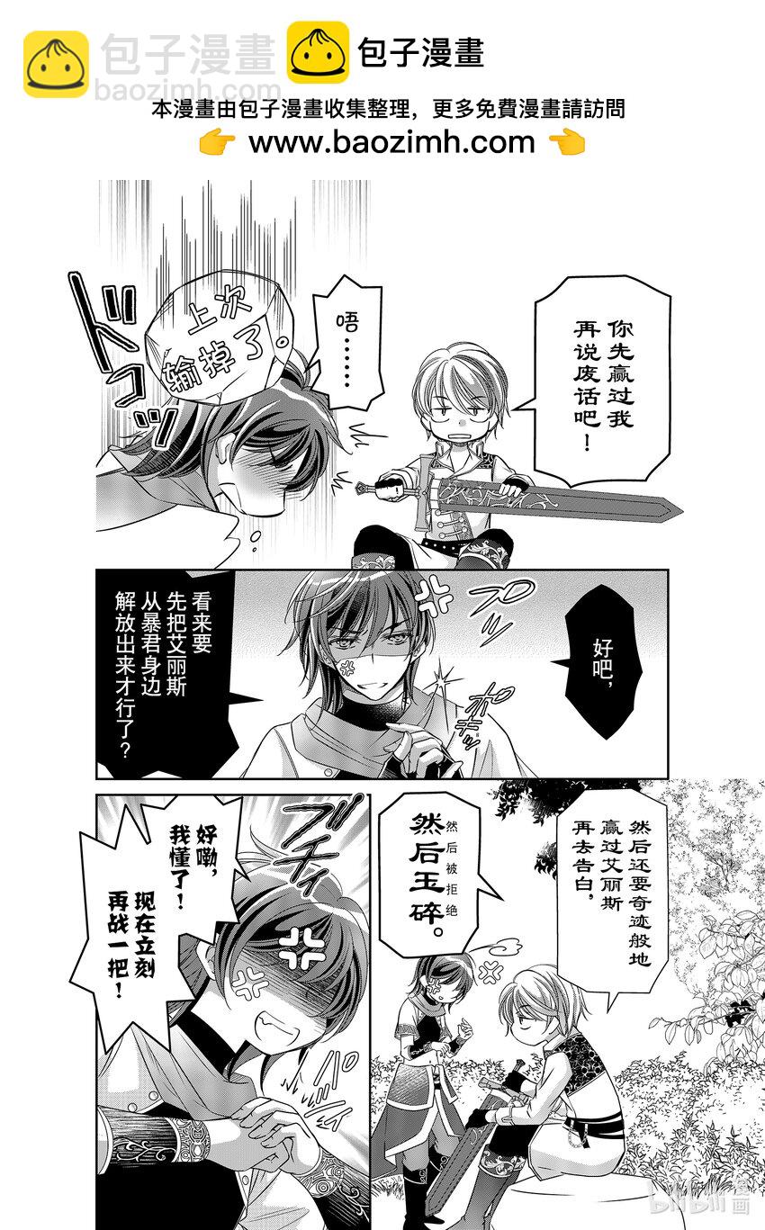 《反派大小姐的心头好 王子……太碍事了》42 42 第2页