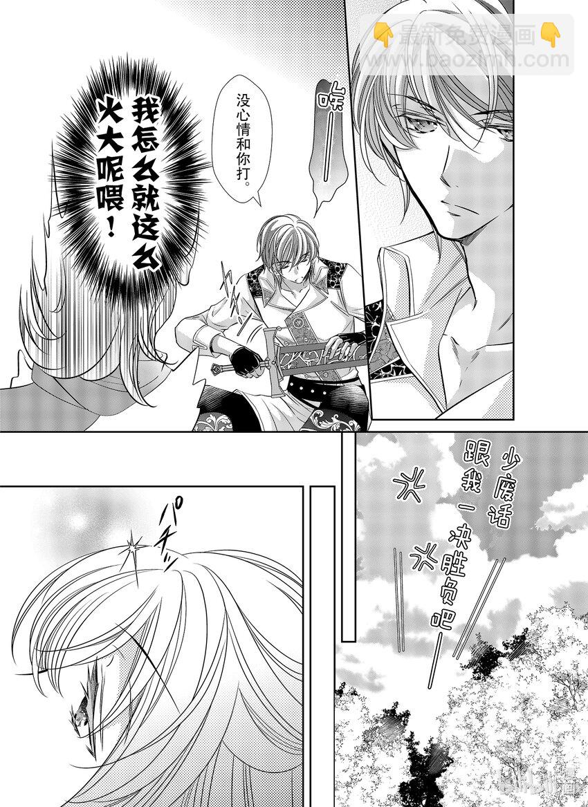 《反派大小姐的心头好 王子……太碍事了》42 42 第3页