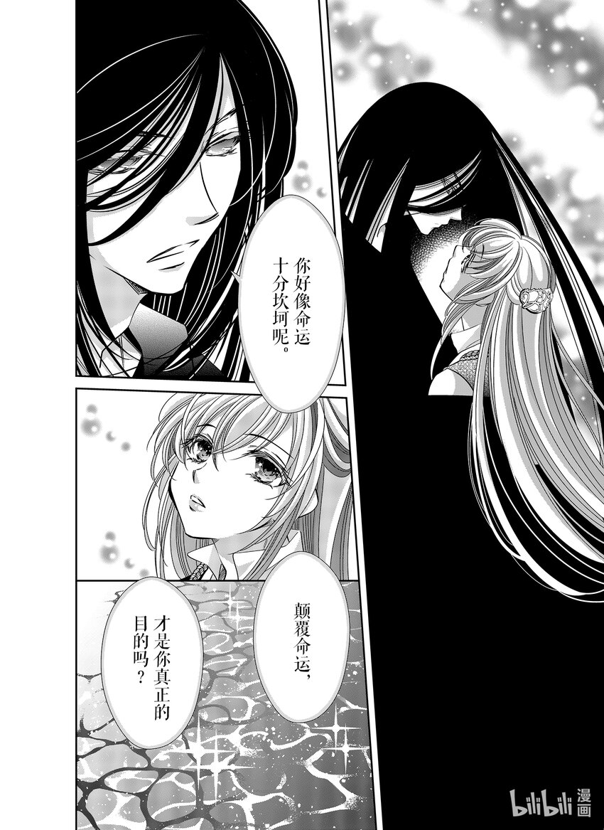 《反派大小姐的心头好 王子……太碍事了》42 42 第4页