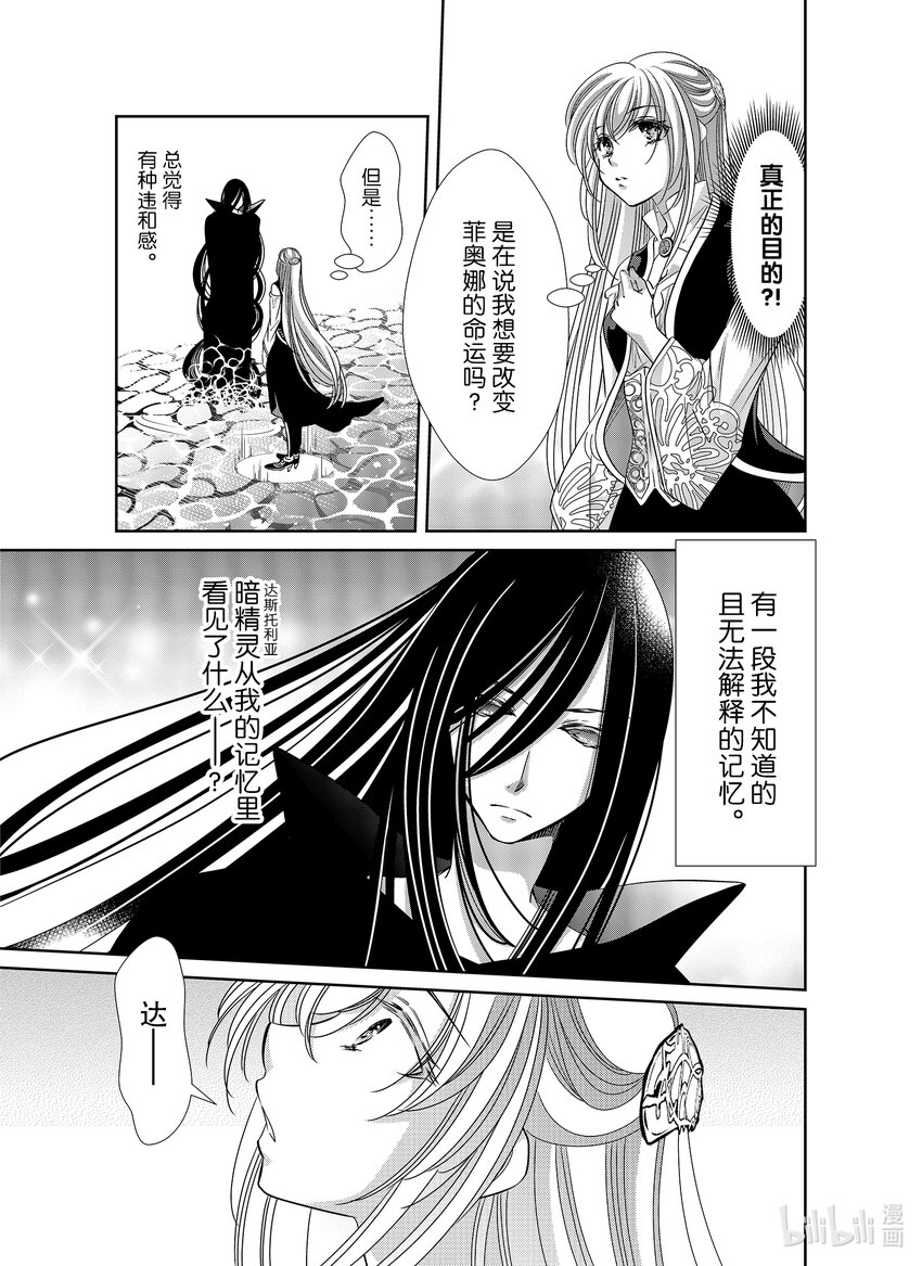 《反派大小姐的心头好 王子……太碍事了》42 42 第5页