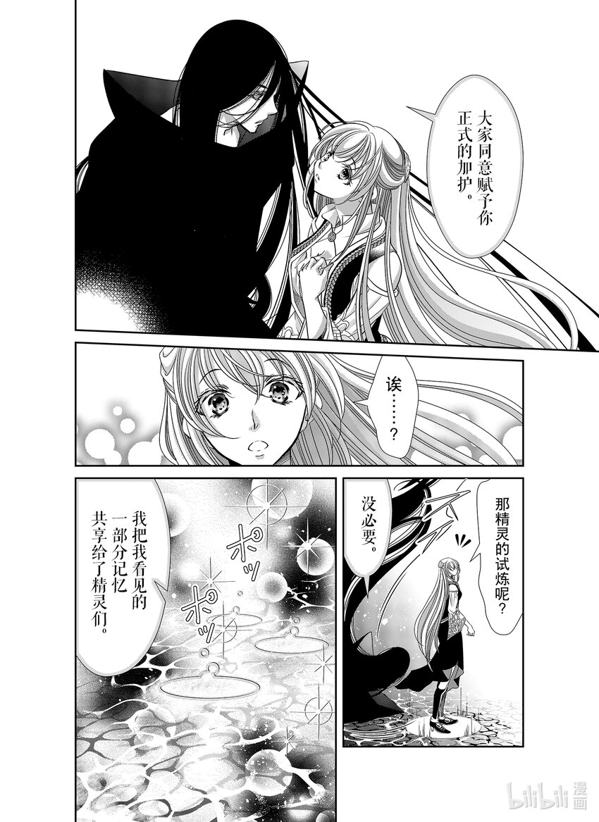《反派大小姐的心头好 王子……太碍事了》42 42 第6页