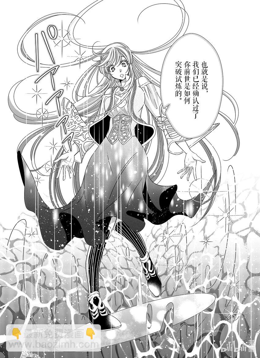 《反派大小姐的心头好 王子……太碍事了》42 42 第7页
