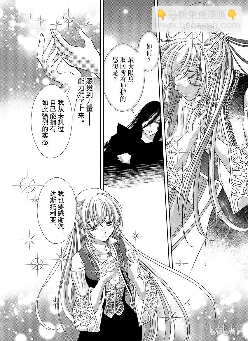 《反派大小姐的心头好 王子……太碍事了》42 42 第8页