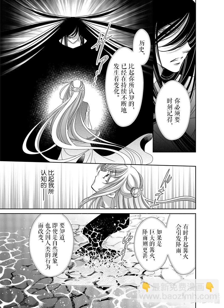 《反派大小姐的心头好 王子……太碍事了》42 42 第9页