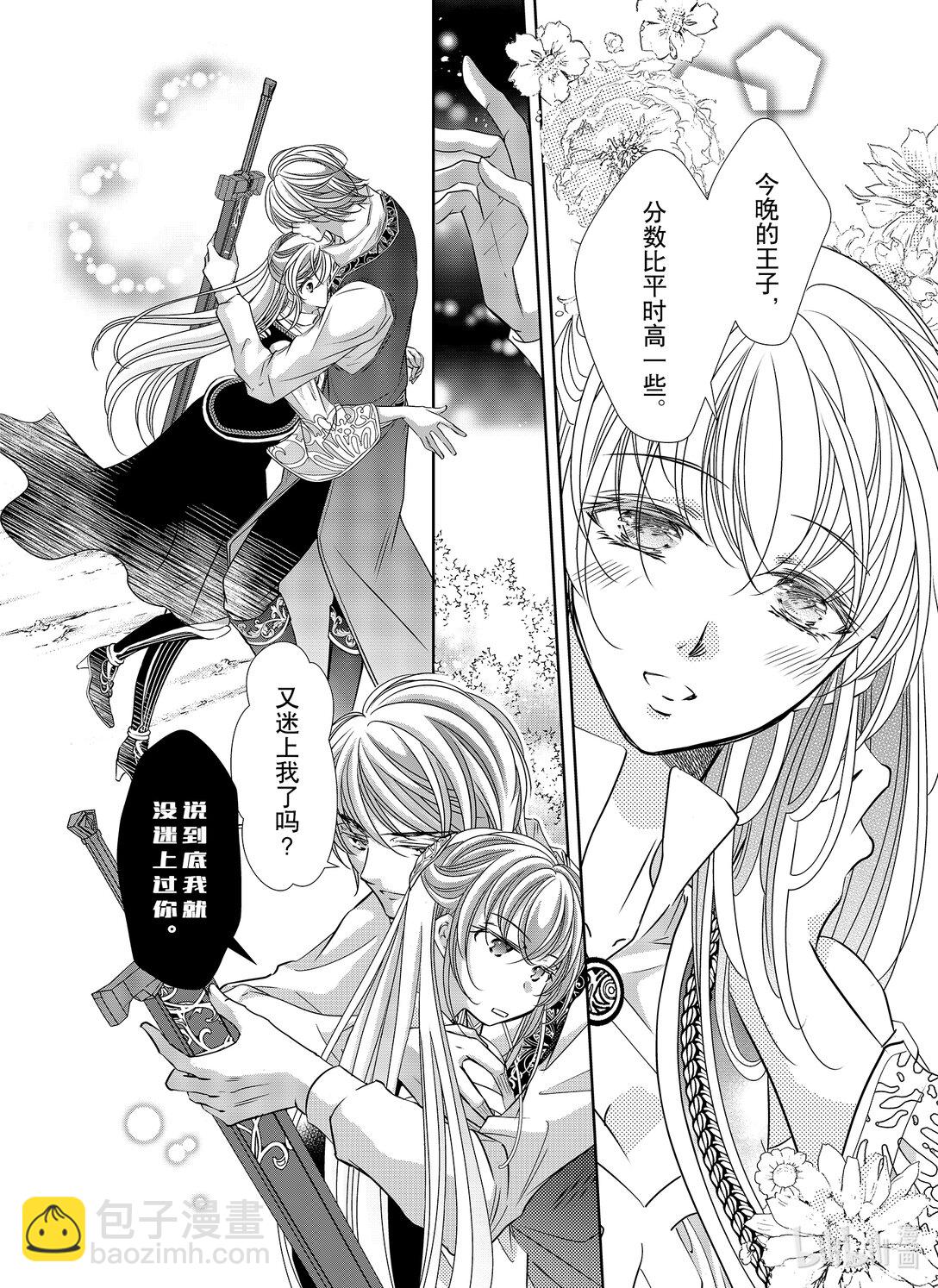 《反派大小姐的心头好 王子……太碍事了》44 44 第10页