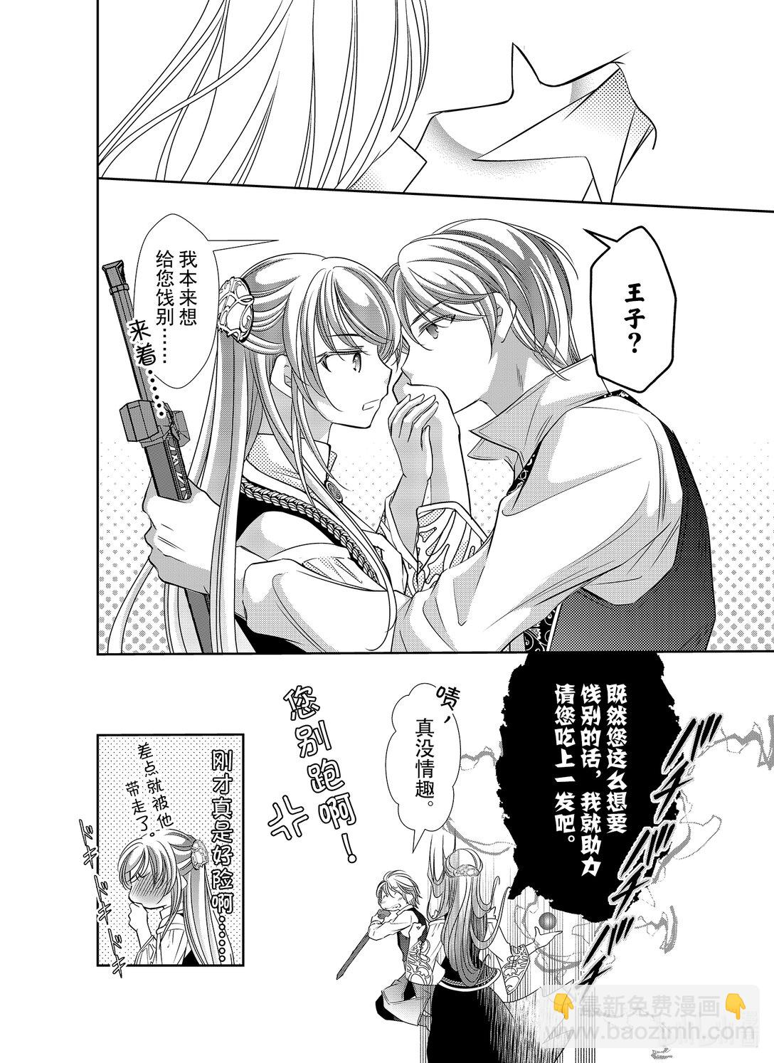 《反派大小姐的心头好 王子……太碍事了》44 44 第12页