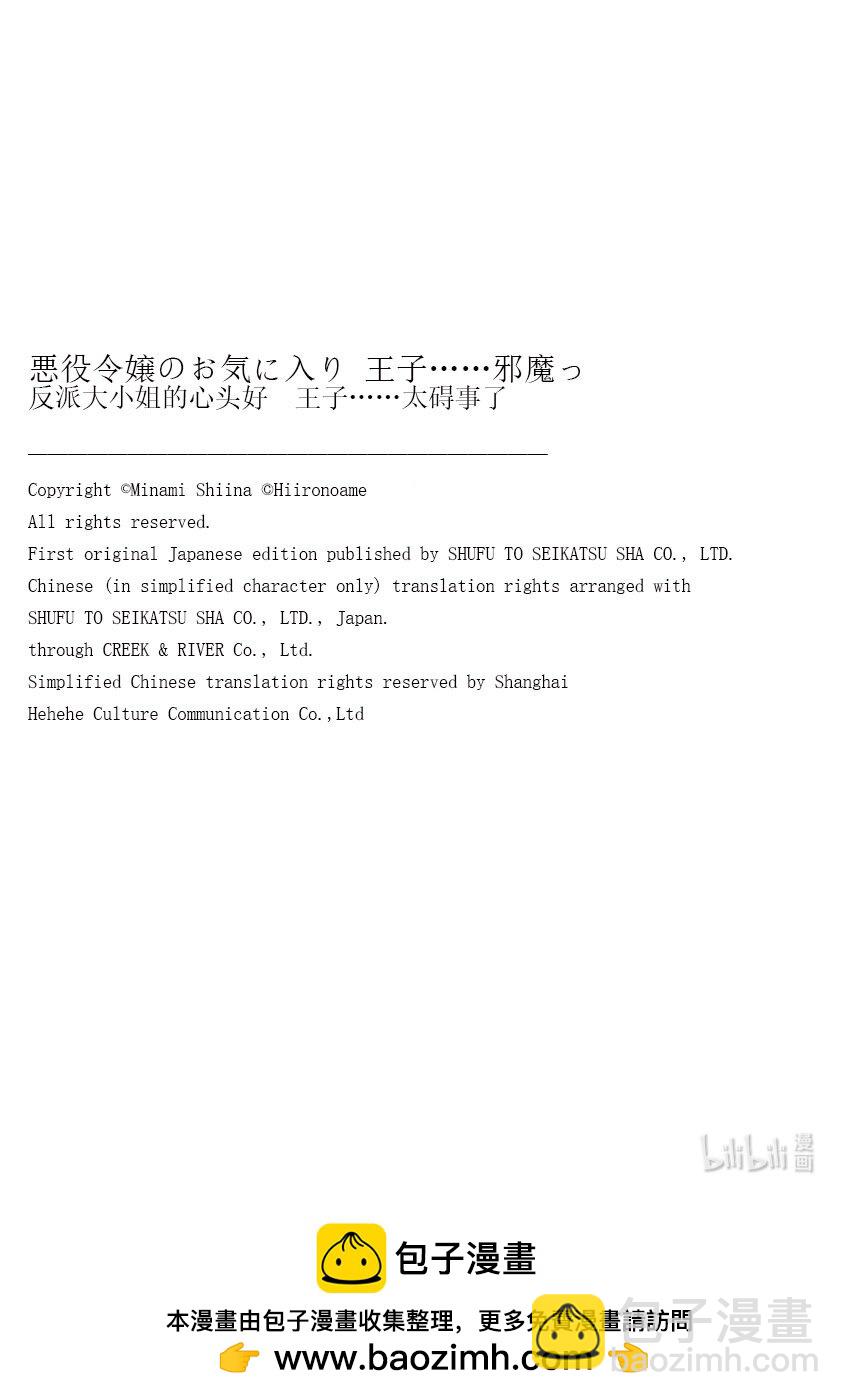 《反派大小姐的心头好 王子……太碍事了》44 44 第13页