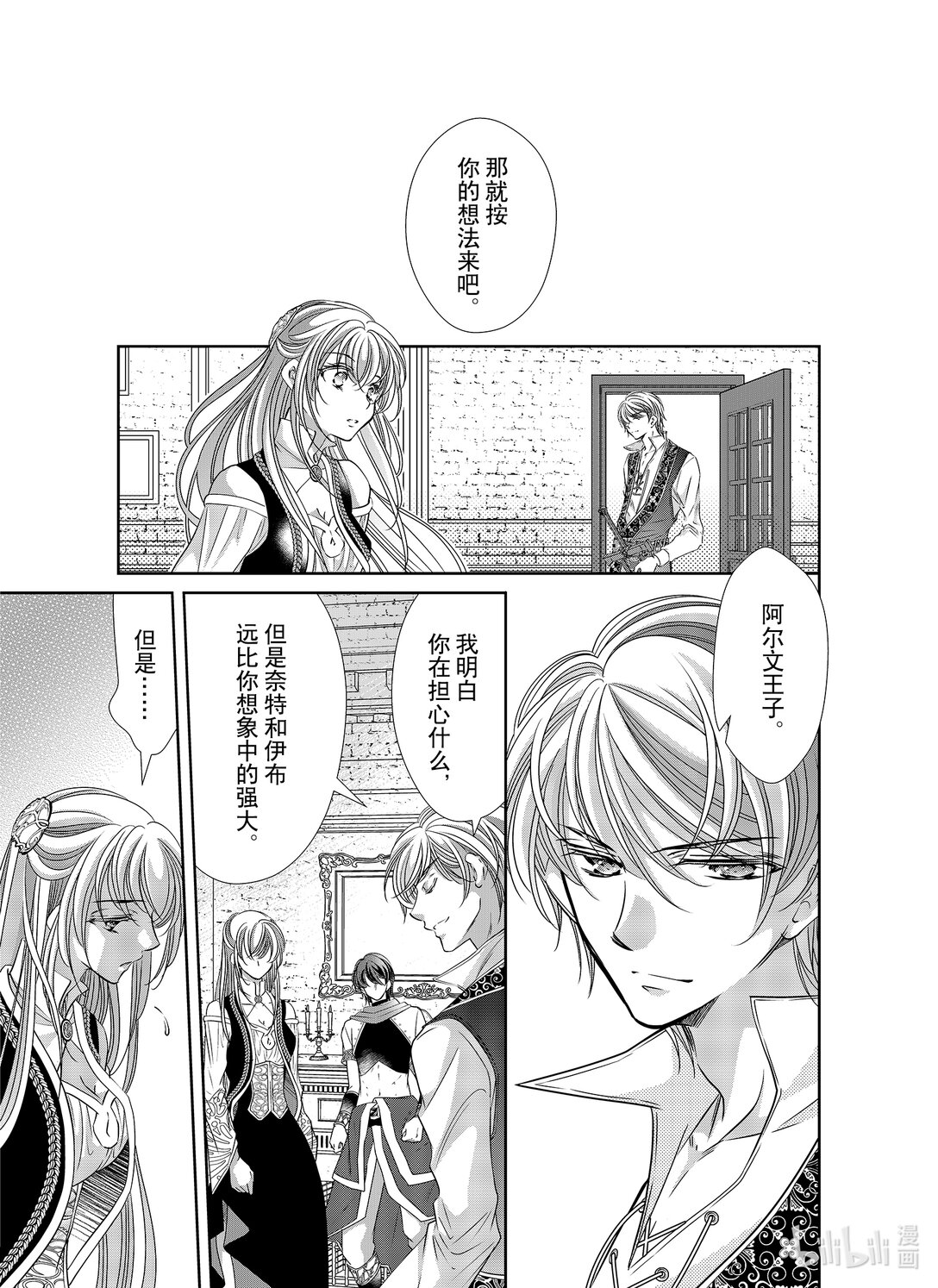 《反派大小姐的心头好 王子……太碍事了》44 44 第1页