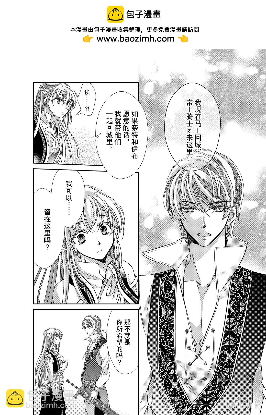《反派大小姐的心头好 王子……太碍事了》44 44 第2页