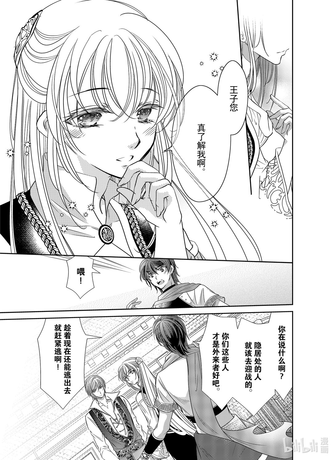 《反派大小姐的心头好 王子……太碍事了》44 44 第3页
