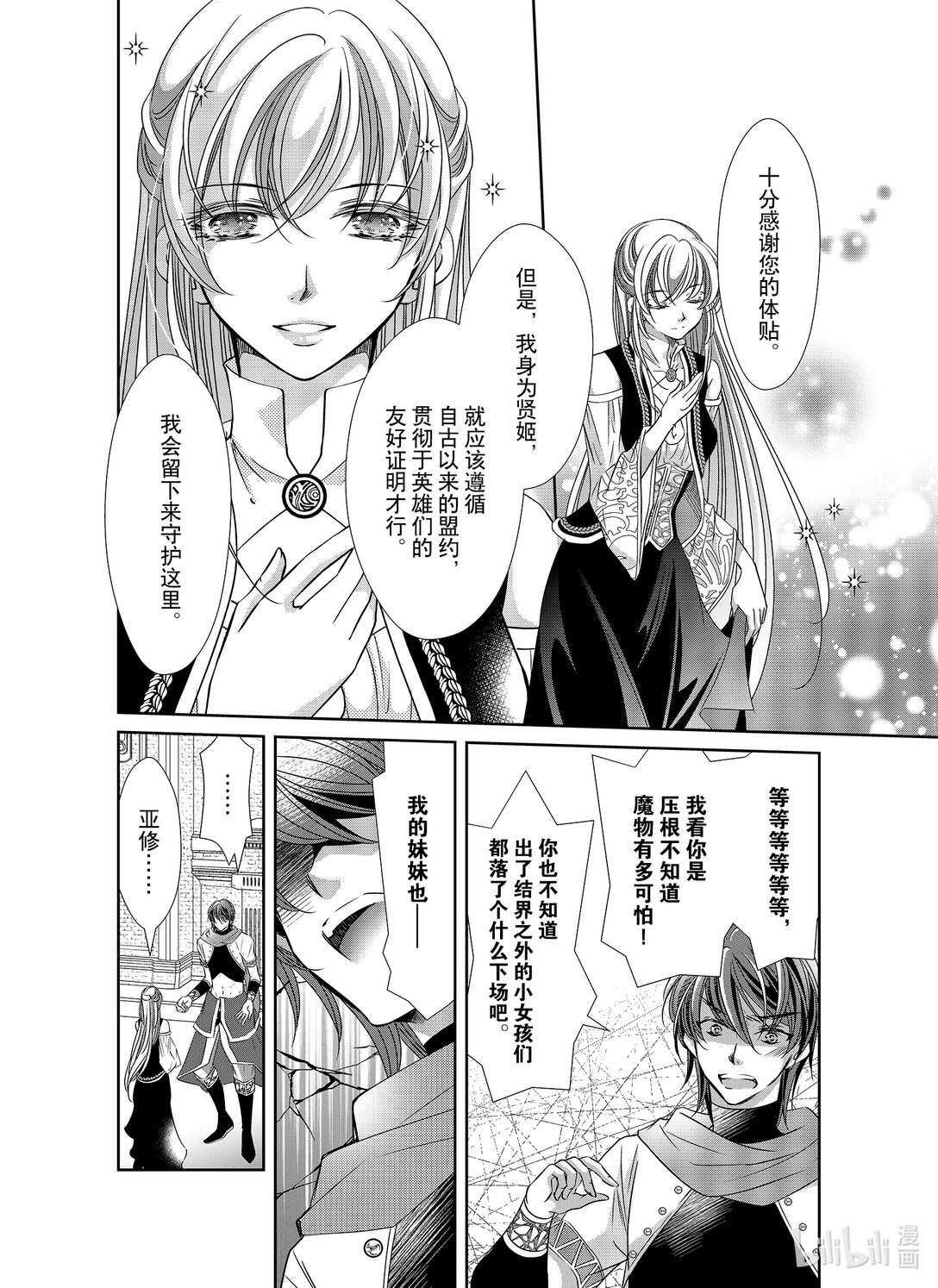 《反派大小姐的心头好 王子……太碍事了》44 44 第4页