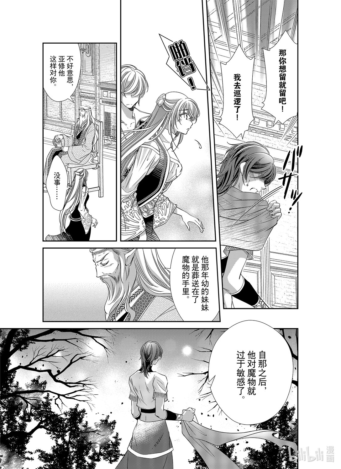 《反派大小姐的心头好 王子……太碍事了》44 44 第5页