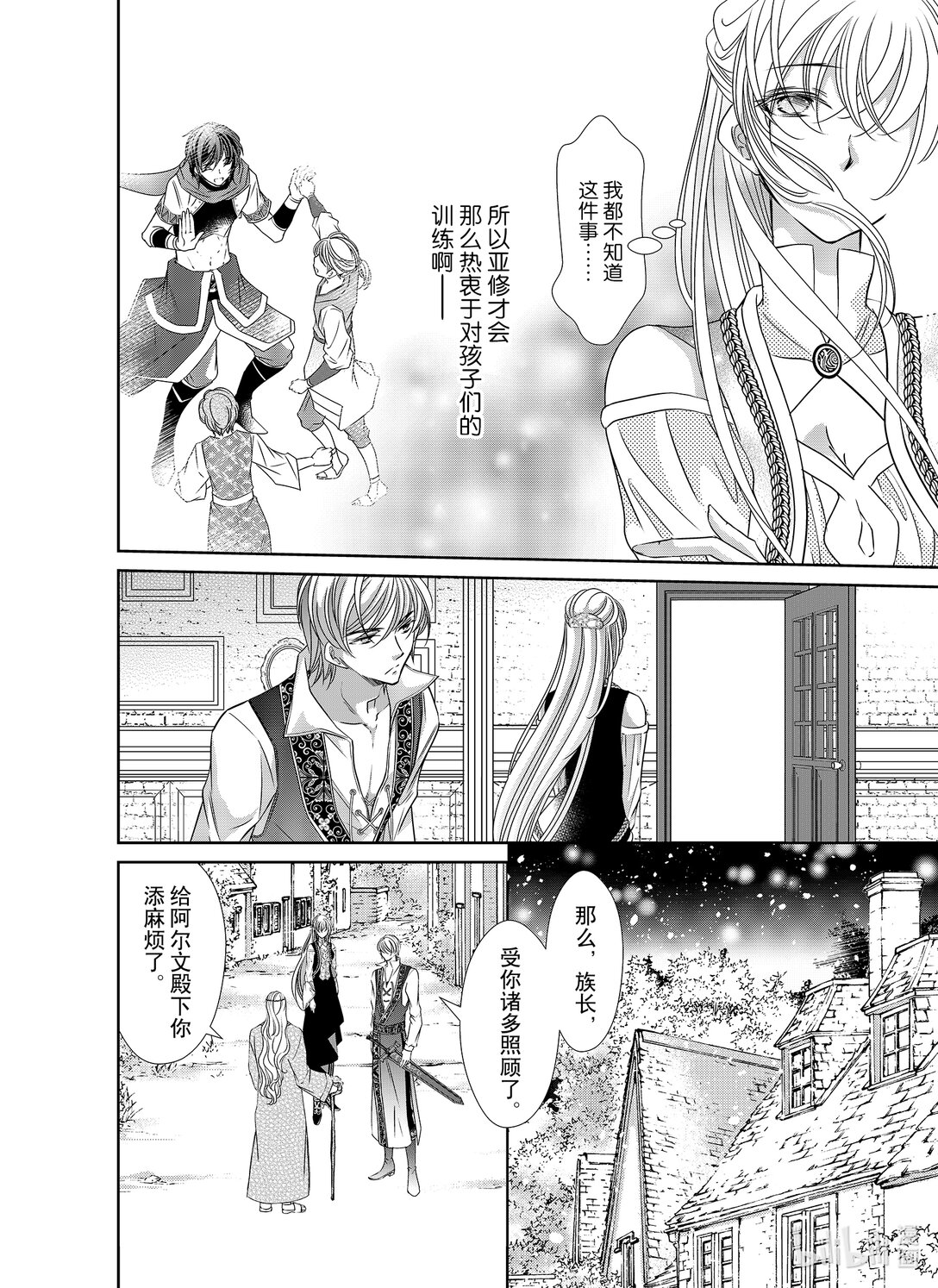 《反派大小姐的心头好 王子……太碍事了》44 44 第6页