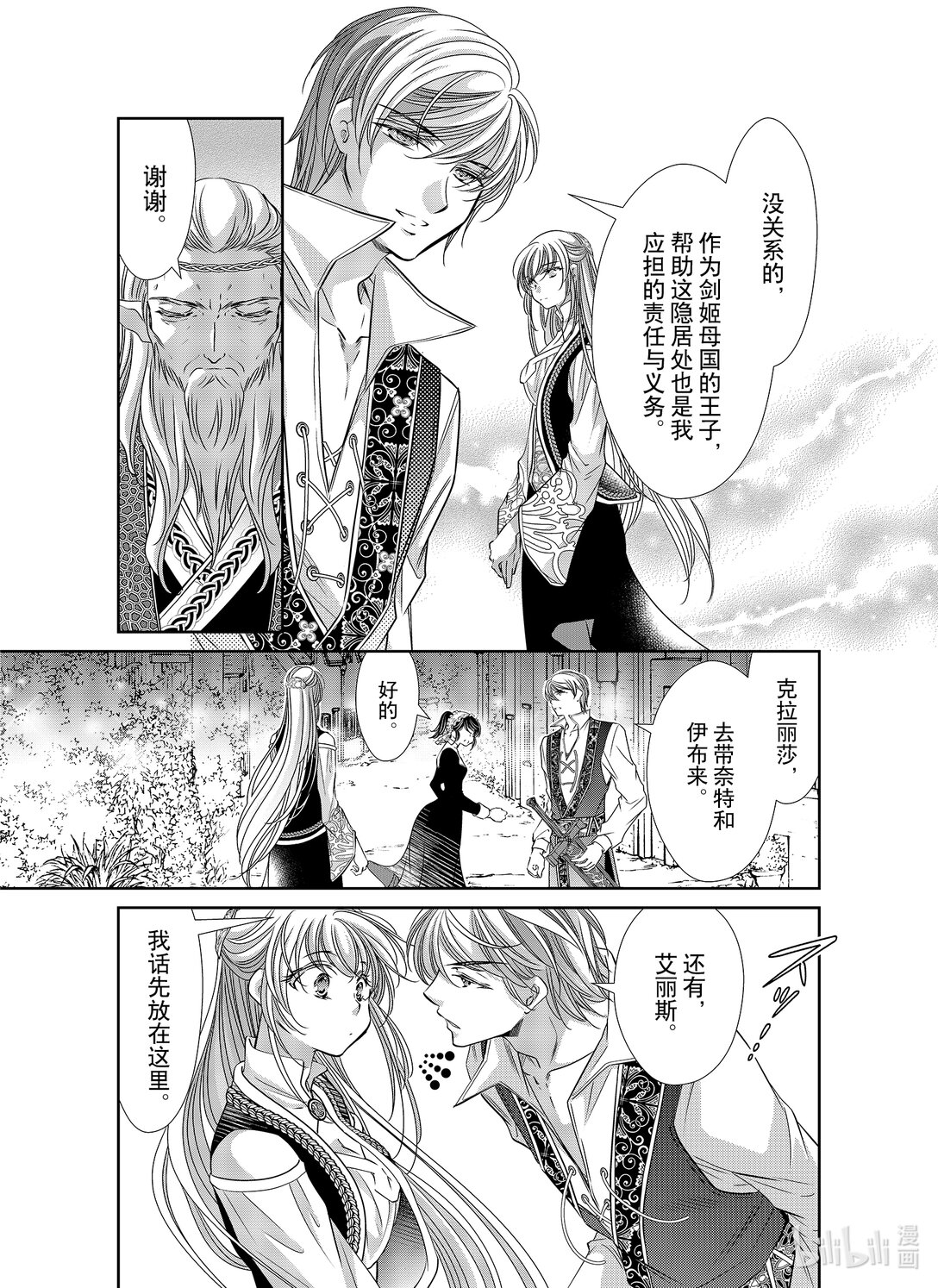 《反派大小姐的心头好 王子……太碍事了》44 44 第7页