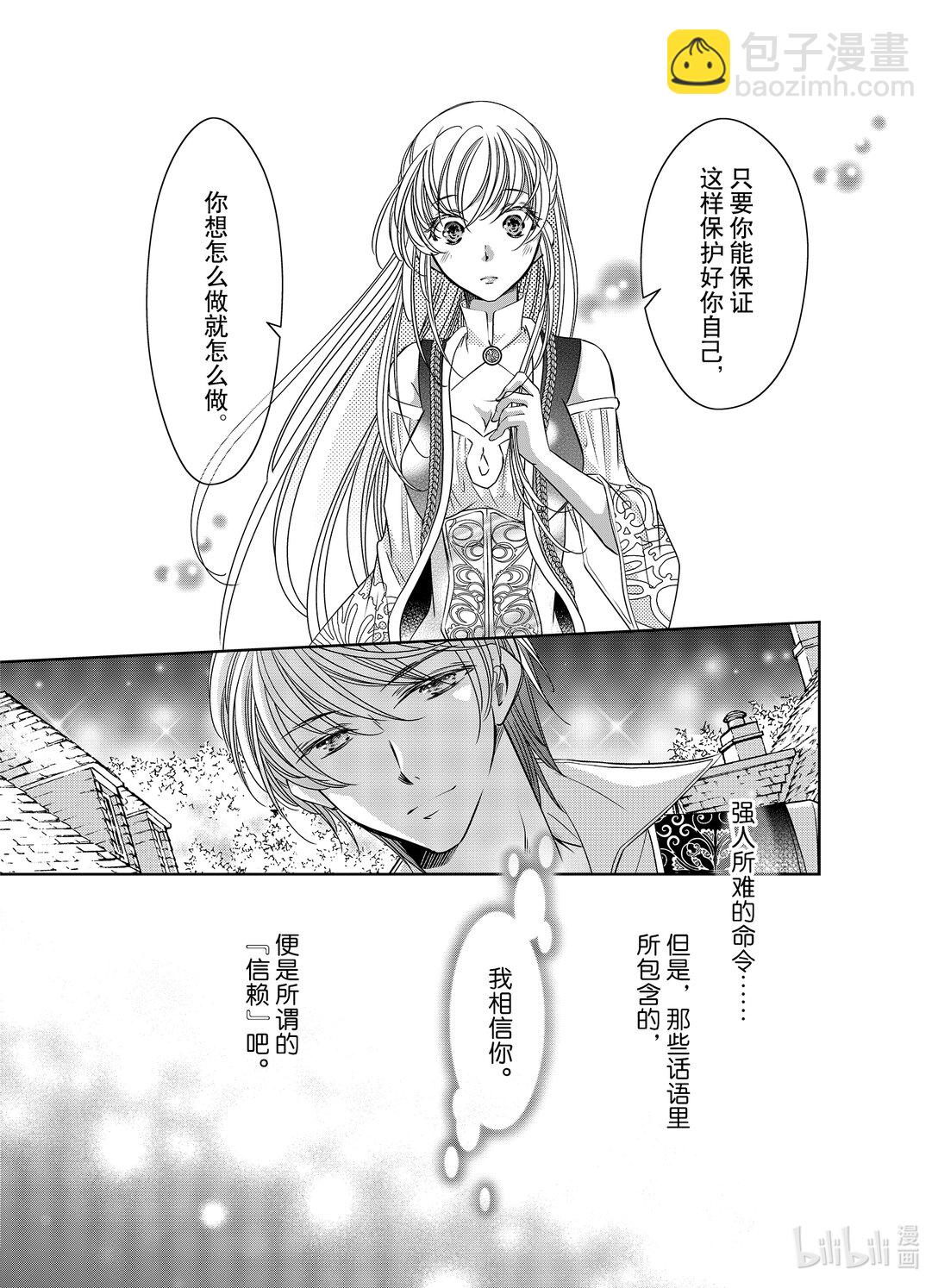 《反派大小姐的心头好 王子……太碍事了》44 44 第9页