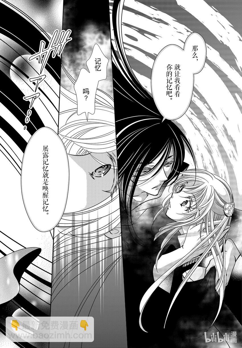 《反派大小姐的心头好 王子……太碍事了》41 41 第10页