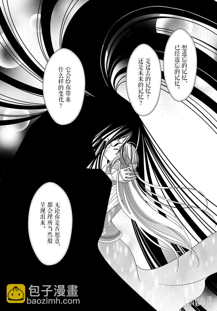 《反派大小姐的心头好 王子……太碍事了》41 41 第11页
