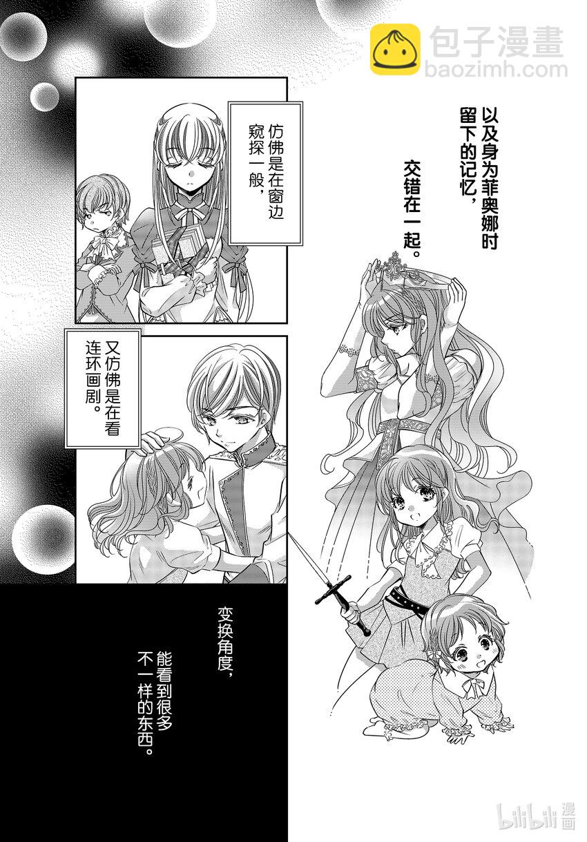 《反派大小姐的心头好 王子……太碍事了》41 41 第13页