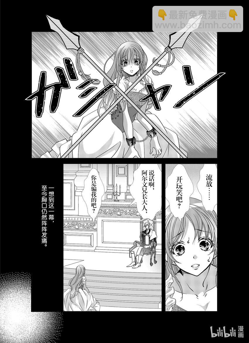 《反派大小姐的心头好 王子……太碍事了》41 41 第14页