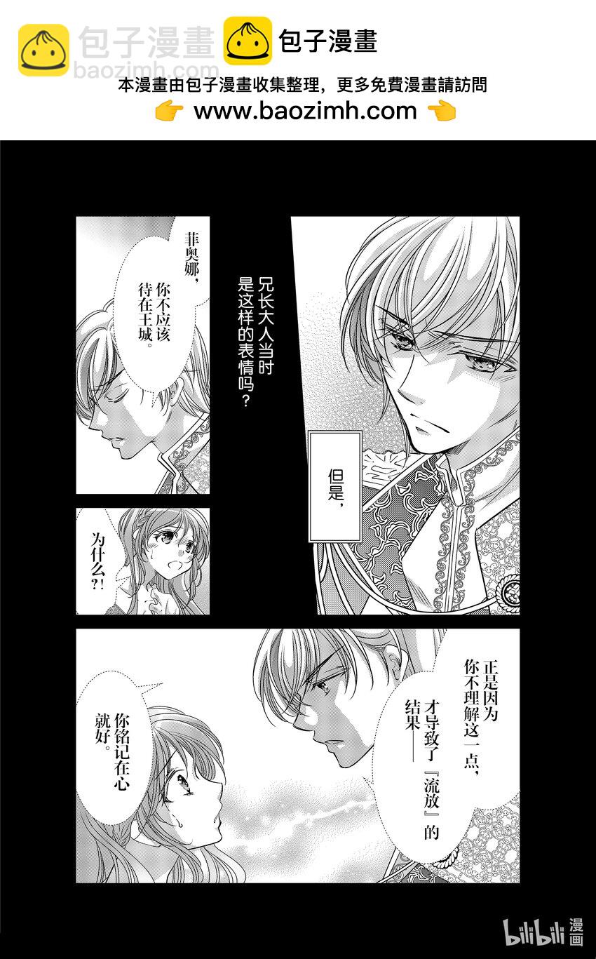 《反派大小姐的心头好 王子……太碍事了》41 41 第15页