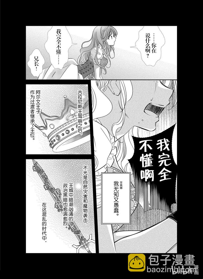 《反派大小姐的心头好 王子……太碍事了》41 41 第16页